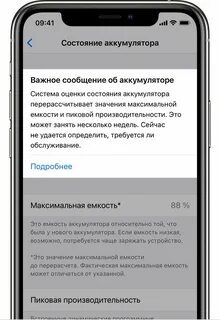Почему айфон быстро теряет емкость аккумулятора