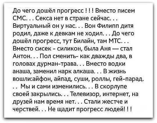 До чего дошло прогресс. До чего дошел прогрессекст. дошел прогресс. до чего дашëл прогрестекст песни. до чего дошёл прогресс текст.