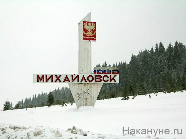 Михайловск в контакте свердловская. Город Михайловск Свердловская область Нижнесергинский район. Михайловск Свердловская область завод. Михайловск Свердловская область стела.