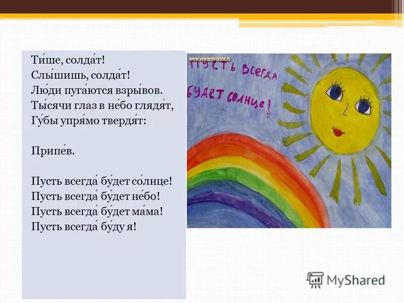 Песня пусть всегда будет текст распечатать Колыбельная шуберта