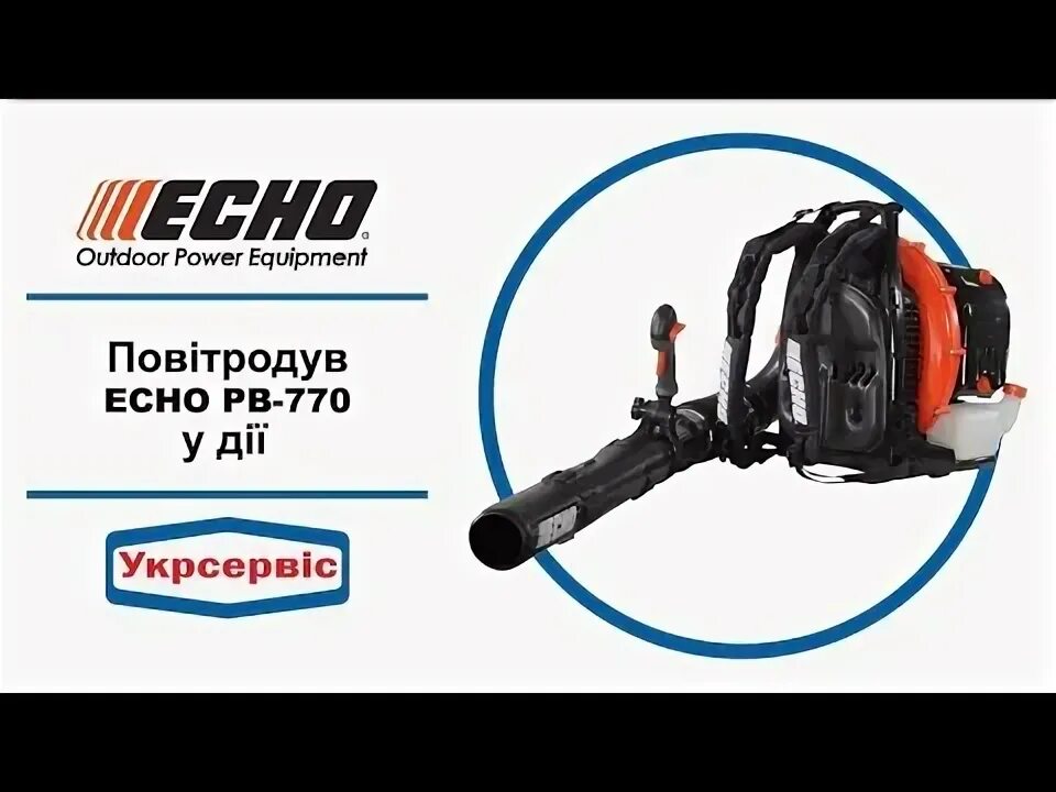 Echo 770. Эхо инструмент. echo pas 280. специнструмент echo.