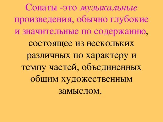 Светская музыка соната. Соната это в Музыке определение. Что такое Соната в Музыке 4 класс. Соната определение в Музыке 4 класс. Соната определение в Музыке 7 класс.