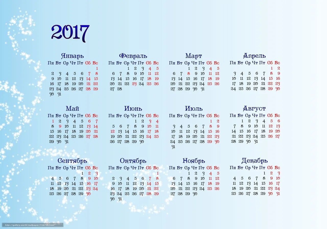 Календарь 2017 месяцам. Календарь 2017 года. Календарь 2017г. Календарь 2017 года по месяцам. Календарь 2017 года маленький.
