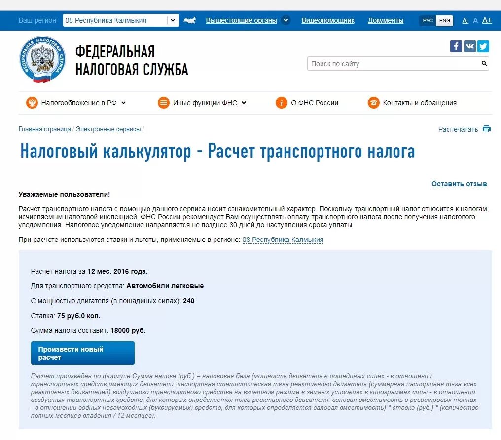 Как оплатить транспортный налог. Регион постоянной регистрации что это. Налог транспортный каль. Налоговый калькулятор по транспортному. Расчет транспортного налога.