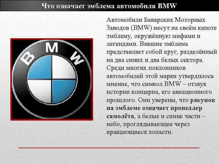 535 значение. Значок автомобиля БМВ. Первая эмблема BMW. BMW расшифровка. Что значит эмблема БМВ.