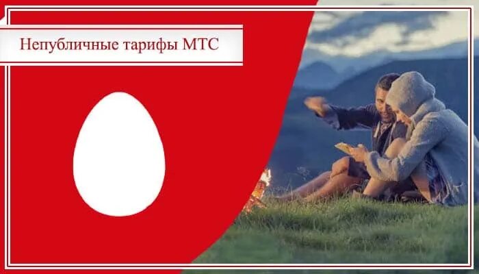 Самый выгодный тариф мегафон с безлимитным. Мегафон тарифы. Непубличные тарифы. Мтс 150 рублей безлимитный интернет. Ключевой за 200 билайн.