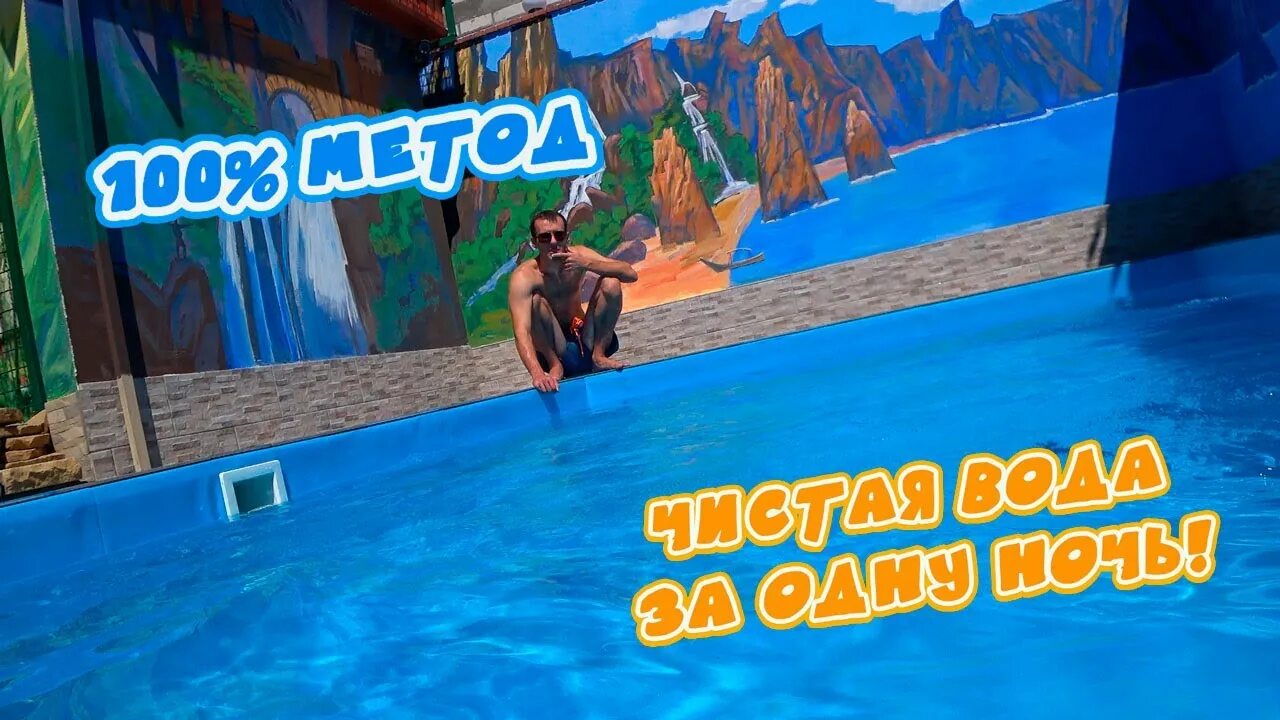 Мутная вода в бассейне как исправить. Мутная вода в бассейне. болотный бассейн. цветет бассейн.
