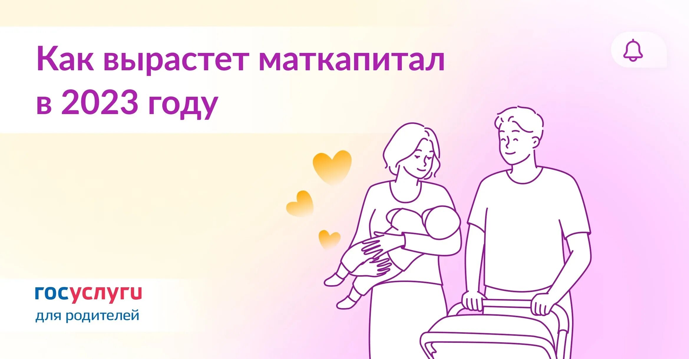 Маткапитал на второго ребенка в 2023. Индексирование материнского капитала. индексация мат капитала. величина материнского капитала в 2023 году. индексация материнского капитала в 2023 году.