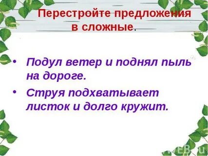 Ветер предложение