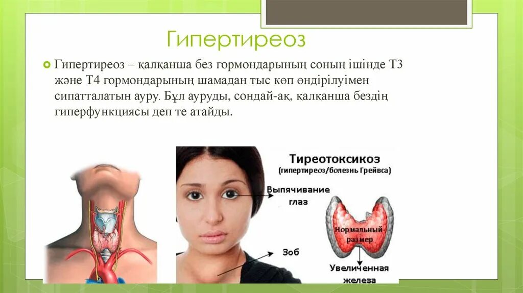 Повышенный ттг гипертиреоз. Гипертиреоз щитовидки. Осложнения гипертиреоза. Гипертиреоз причины.