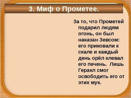 За что был наказан прометей