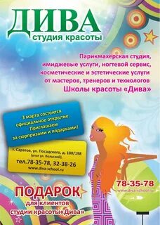 Диво краса