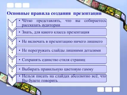 Каких правил следует придерживаться при создании