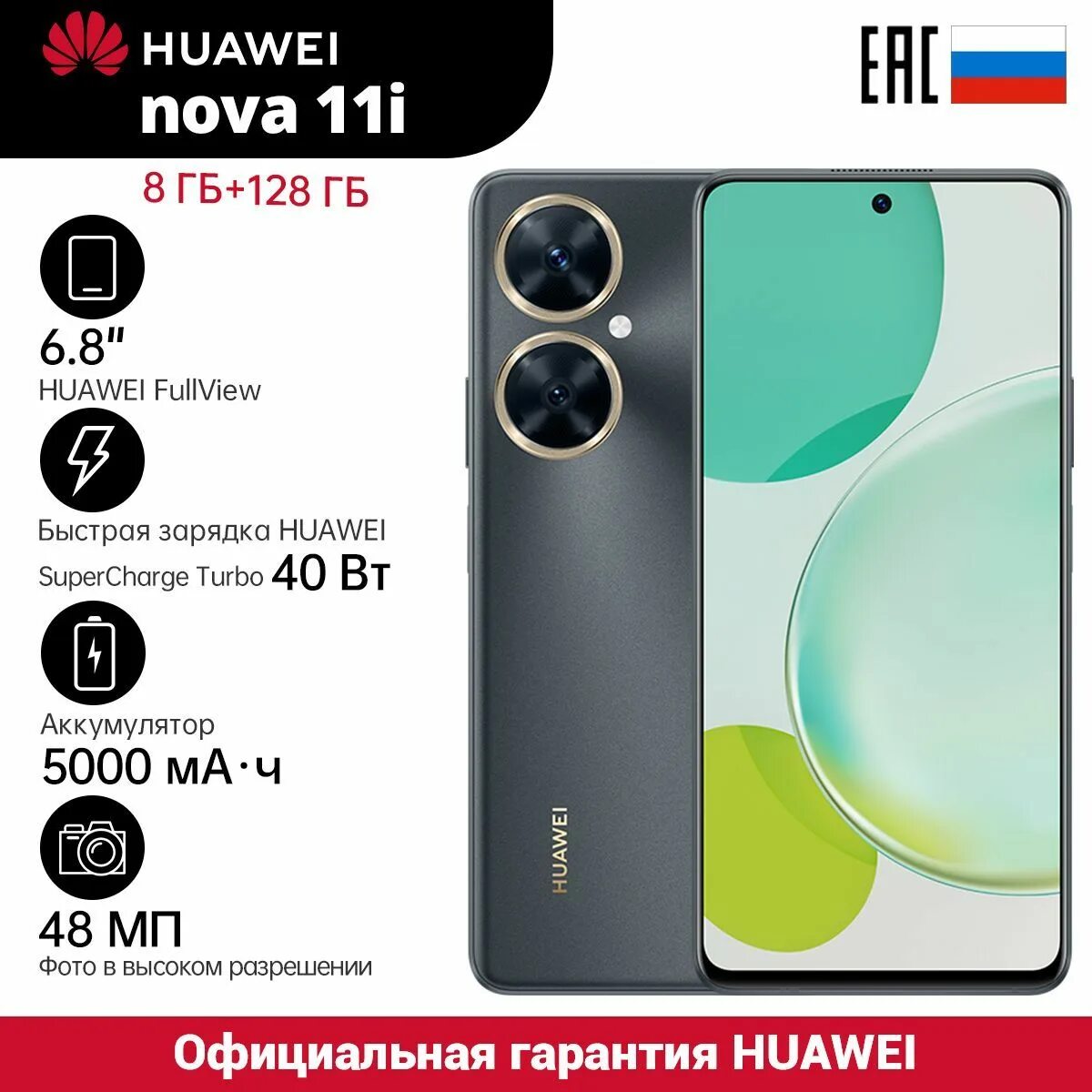 Huawei Nova 11i. Huawei Nova 11 Pro. Huawei Nova 11i Black. Хуавей Нова 11i характеристики.