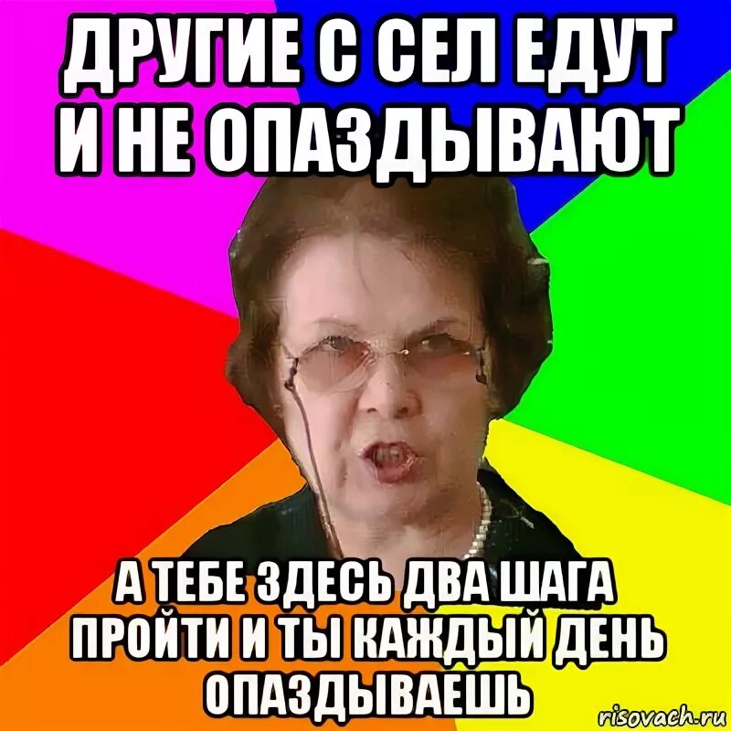 Задерживается начальство а ты опаздываешь. Начальник опоздал. Когда опаздываешь на работу. Начальство не задерживается. Начальники не опаздывают.