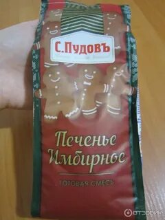 Смесь для выпечки имбирное печенье
