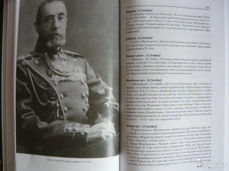 Дневники 1914-1917 книга. ). Дневник великого князя константина константиновича. Письмо к великому князю константину павловичу. Мемуары великого князя константина.
