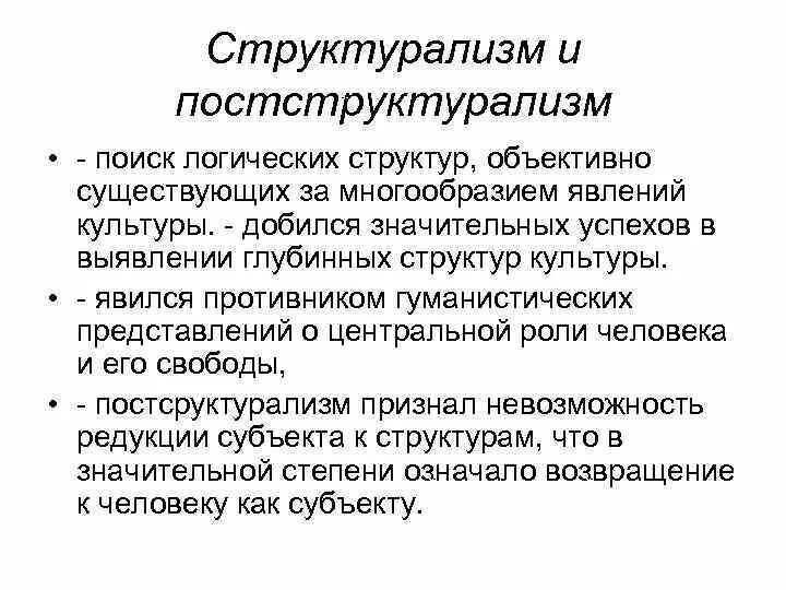 Главными принципами структурализма являются