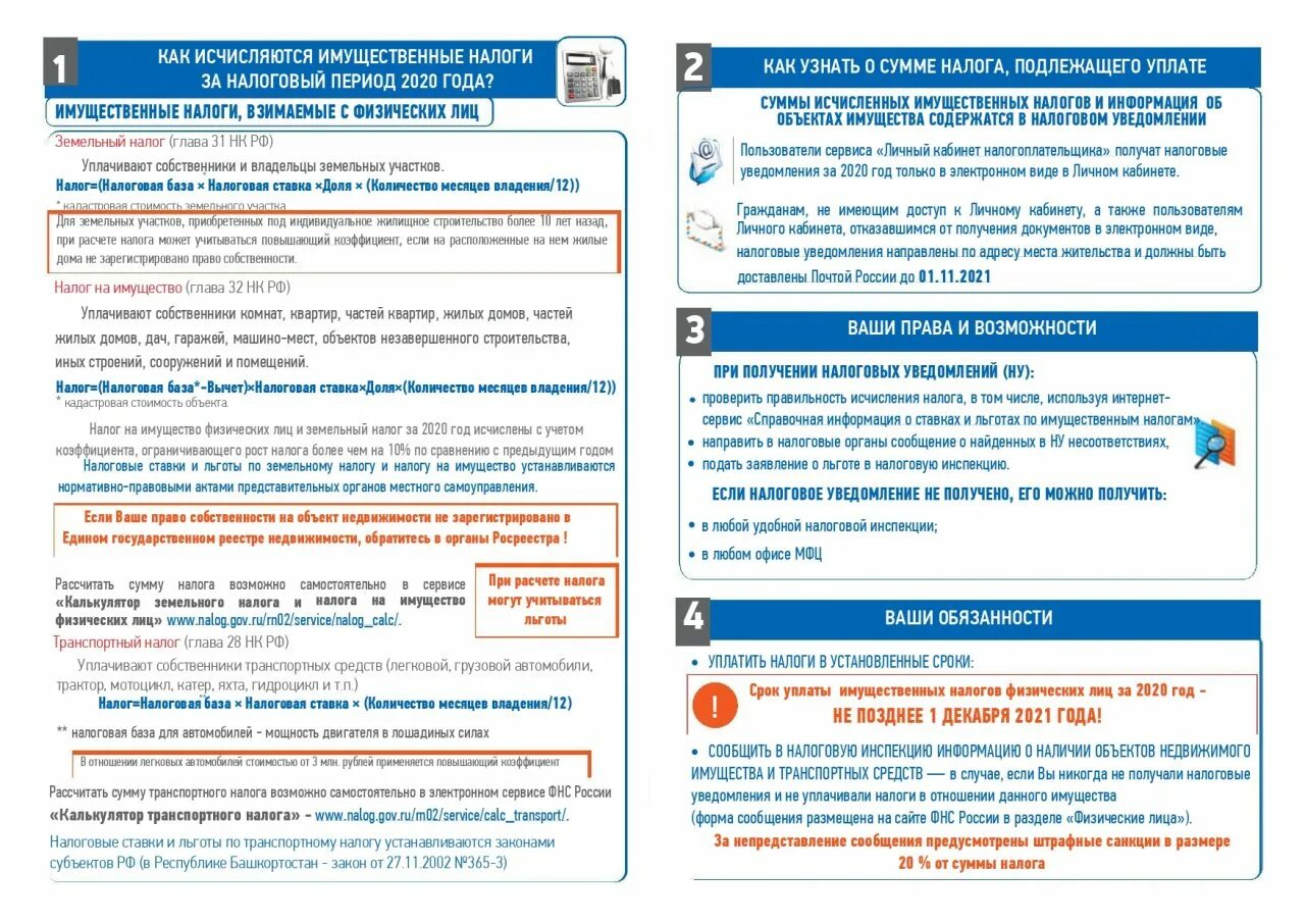 Памятка по уплате налогов. Памятка налогоплательщика. Буклет налоги. Имущественные налоги физических лиц.