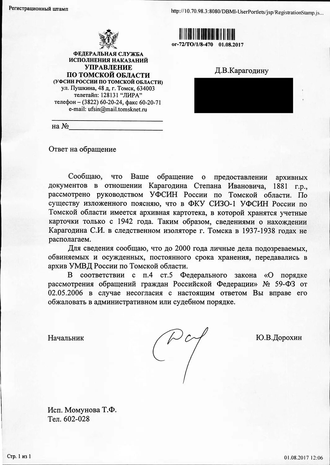 Ходатайство фсин. Образец заявления на краткосрочное свидание в ик 5 кемерово. Жалоба на сотрудника фсин. Заявление в уфсин. Образцы заявлений уфсин.