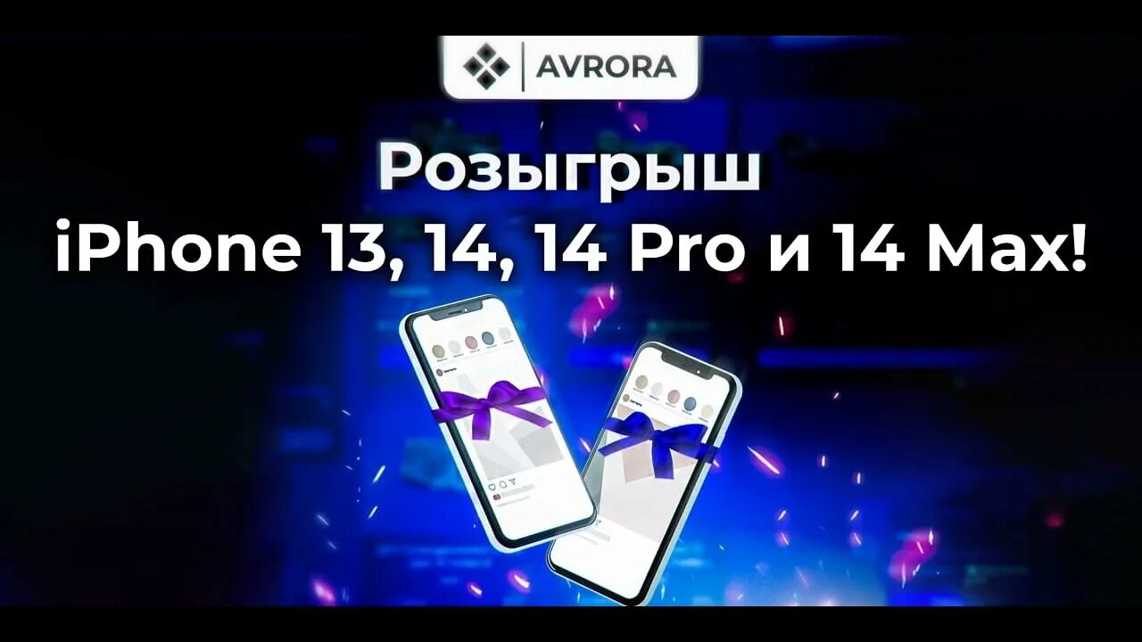 Розыгрыш айфона. Розыгрыш iphone 14 Pro. Розыгрыш айфона 12. Розыгрыш iphone 14 Pro Max.