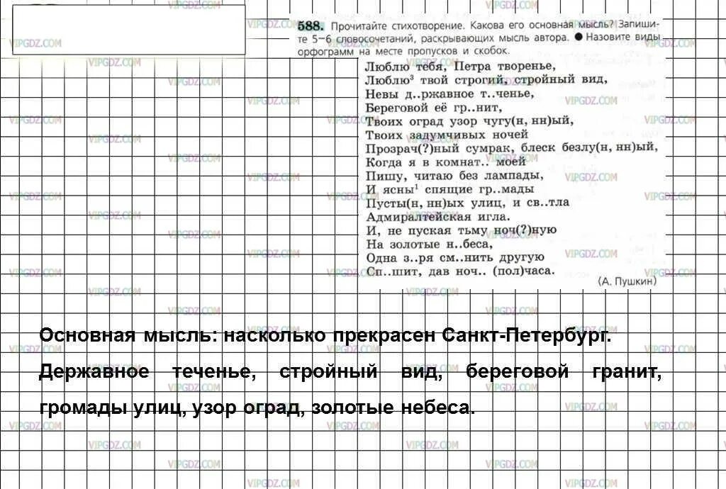 Ладыженская 6 588. Русский язык 6 класс ладыженская. Русский язык 6 класс упражнение 588. Русский язык 6 класс ладыженская упражнение 588. Русский язык 6 класс ладыженская 2 часть.