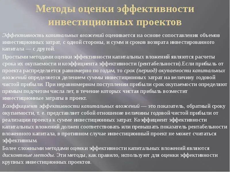 Экономическая оценка инвестиций в сферу природопользования - презентация, доклад