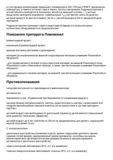 Плаквенил инструкция по применению аналоги