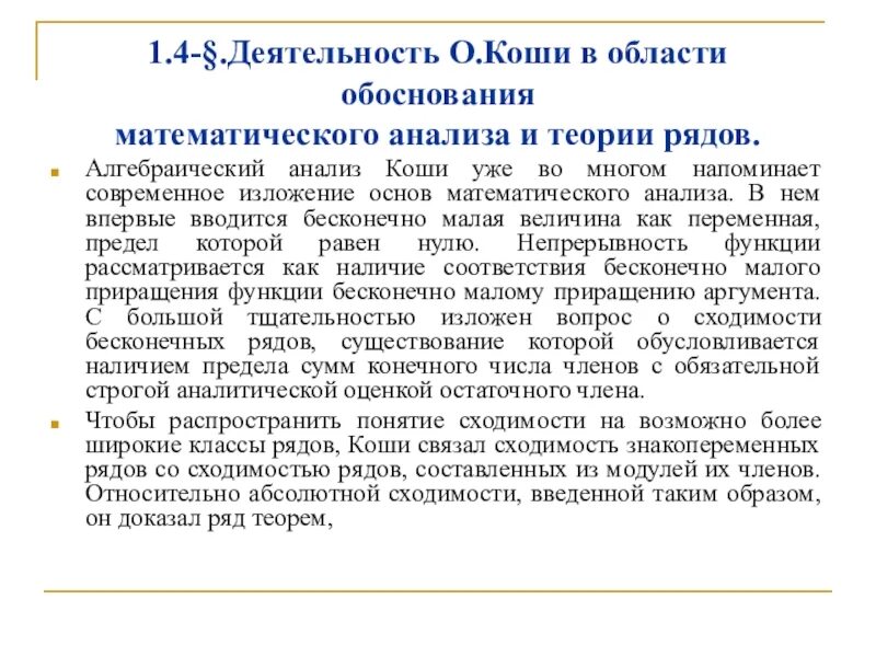 Алгебраический анализ. Теоретическое обоснование математика. «алгебраический анализ» по основаниям анализа коши. алгебраический анализ. коши 1864.