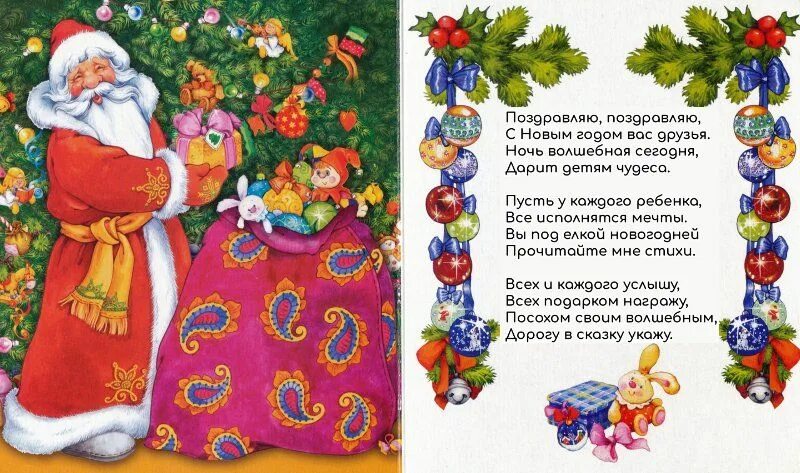 Стихи девочкам новый год. Новогодгиестихидлядетей. новогодние стихи для детей. детские новогодние стихи. стихи на новый год 3 года.