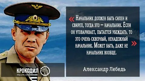 Высказывание генерала