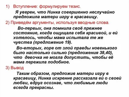 Вступать с ней в