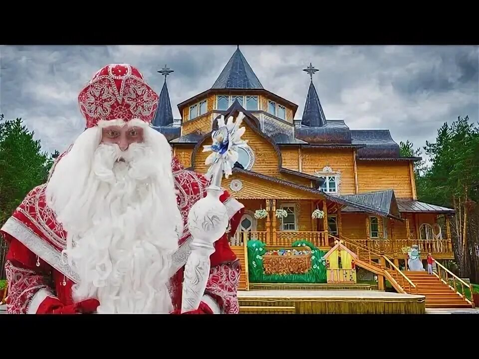 Усадьба деда мороза великий устюг. Дед мороз великий устюг. Дед мороз великий устюг. Дед мороз живет в великом устюге. Дед мороз великий устюг.