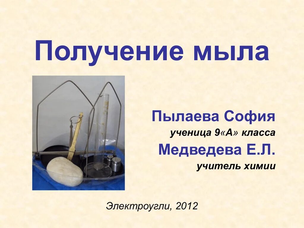 Реакция получения мыла из жира. Получение мыла. мыло получение. получение мыла химия. получение мыла из жира.