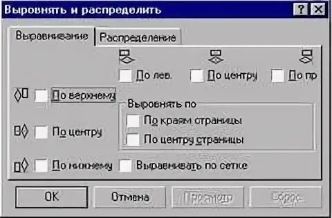 Выровнять объекты