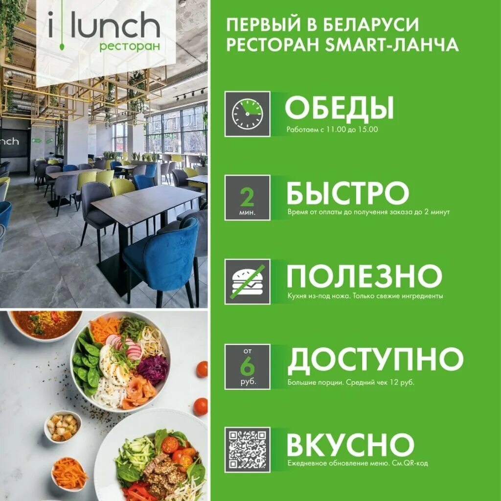 ILUNCH Минск. Айланч. ILUNCH lt. Ай&ланч БЦ Аэросити. Ланчи минск