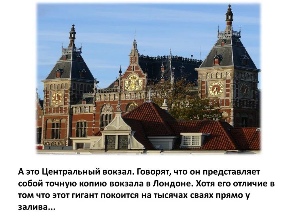 Амстердам доклад. Нидерланды окружающий мир 3 класс кратко. Достопримечательности нидерландов кратко 3 класс. Амстердам сообщение 3 класс. Достопримечательности амстердама 3 класс.