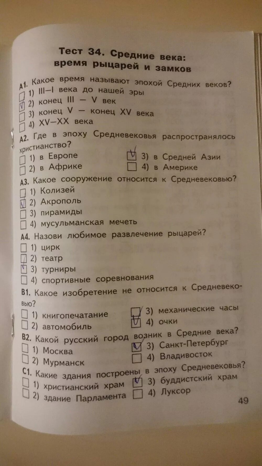 Окружающий мир 4 класс Яценко тесты природные зоны. Яценко окружающий мир 4 класс контрольно-измерительные материалы. КИМЫ по окружающему миру 4 класс. КИМЫ по окружающему миру 4 класс ответы.