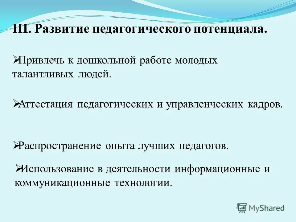 Ресурсы развития педагога. Ресурсы профессионально-личностного роста. Цель современного образования. Дефициты современного педагога. Педсовет цифровая образовательная среда в школе.