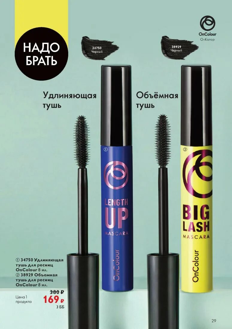 Многофункциональная тушь для ресниц 5 в 1 the one. Тушь 5 в 1 xxl орифлейм. Орифлейм каталог тушь. Орифлейм каталог тушь. Тушь 5 в 1 орифлейм.