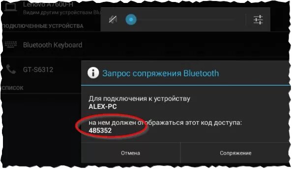 Подключить блютуз к планшету. Код подключения блютуз. пароль на блютуз на телефоне. код для подключения к устройству bluetooth. где bluetooth устройство на телефоне.