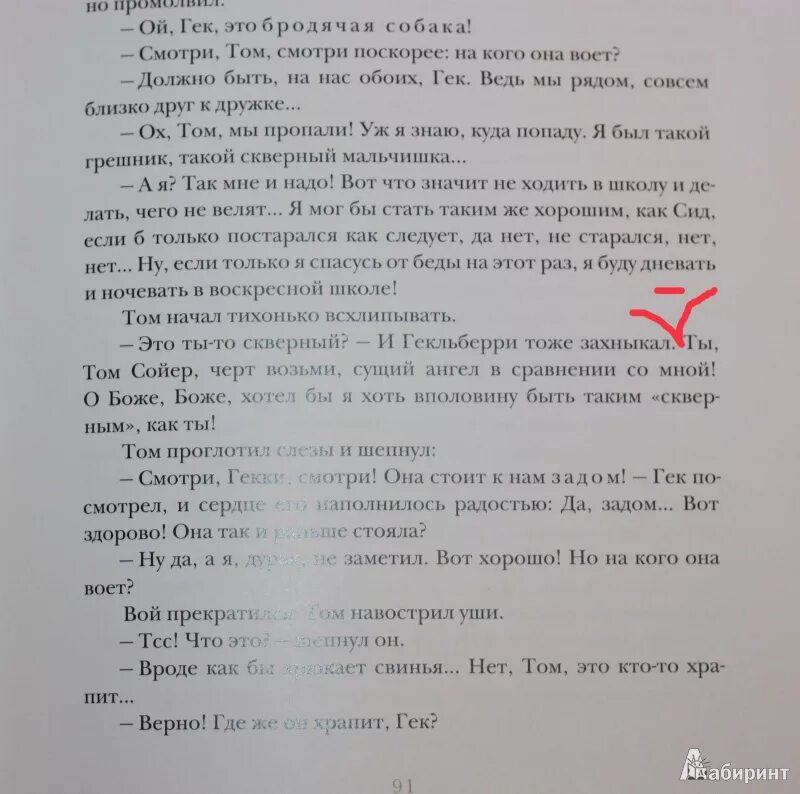 Том сойер находчивость примеры из текста. Черты характера тома сойера. выявление черт характера тома сойера. том сойер презрение к примерным детям. характеристика тома сойера с примерами из текста.