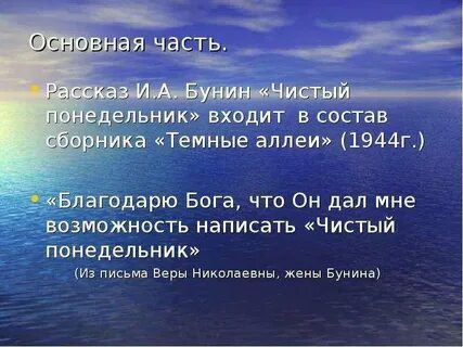 Анализ чистый понедельник бунин краткое