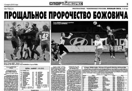 Спорт экспресс премьер лига