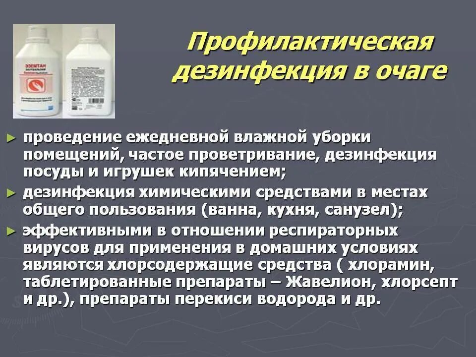 Дезинфекция поверхностей метод. Дезинфекция. Мероприятия по дезинфекции. Порядок выполнения дезинфекции. Средства для заключительной дезинфекции.