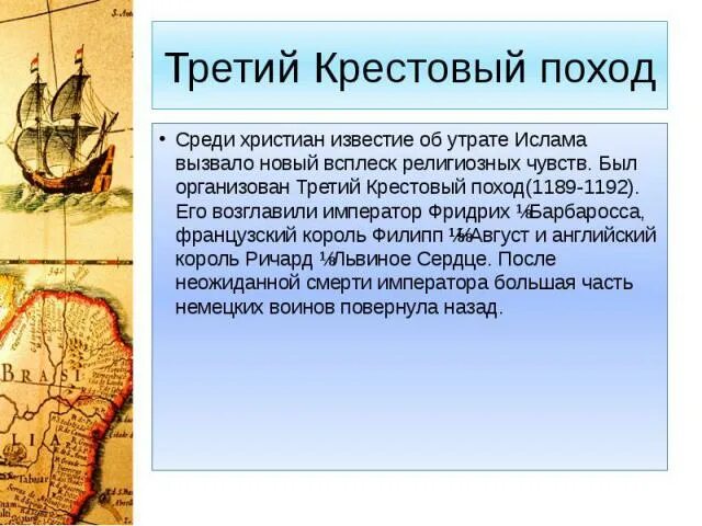 Цели третьей крестовый поход. Цели третьей крестовый поход