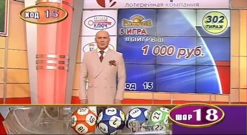 Золотой ключ ведущий