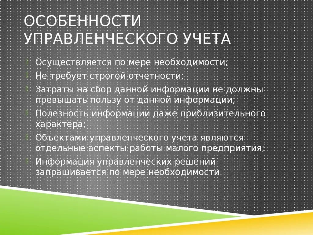 Управлений учет. Особенности управленческого учета. особенности организации управленческого учета. специфика управленческого учета. цели и задачи управленческого учета.