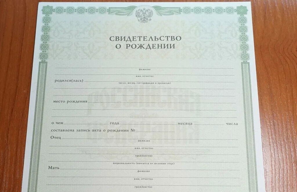 Изменить фамилию ребенка в свидетельстве о рождении. Свидетельство о рождении. сведетельствоо рождении. бланки свидетельства о рождении. свидетельство о рождении ребенка бланк.