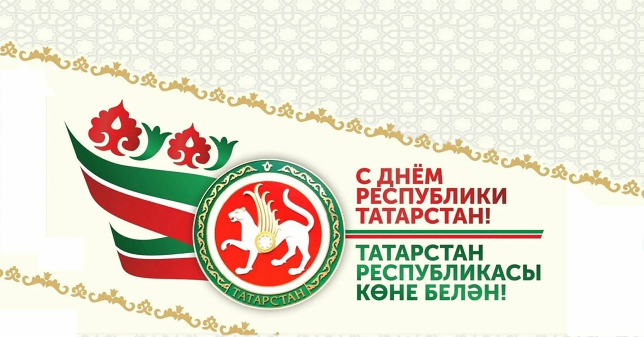 День республики казань. День казани и республики татарстан в 2024. День города казань 2023. День казани и республики татарстан в 2024. День казани и республики татарстан в 2024.